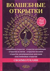 Волшебные открытки своими руками
