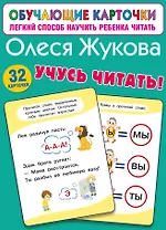 Учусь читать!