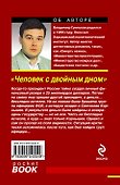 Человек с двойным дном : роман - 1