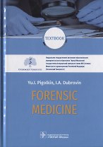 Forensic Medicine. Textbook