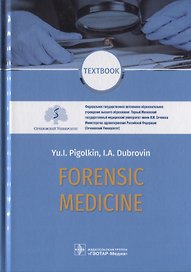 Forensic Medicine. Textbook