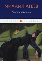 Роман с кокаином