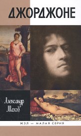 Джорджоне