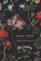 Алый Первоцвет. роман