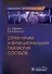 Структурная и функциональная патология сосудов - 0