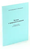 Читаем о природопользовании