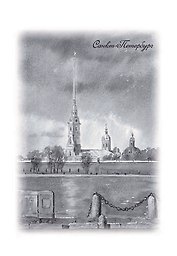 Пакет "Вид на Петропавловскую крепость", 25*35см