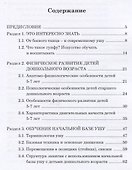 Азбука ушу для дошколят Метод. пос. - 1
