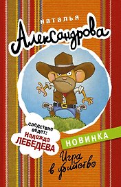 Игра в убийство