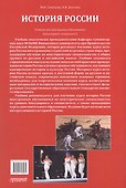 История России: Учебник для иностранных обучающихся (бакалавриат, специалитет) - 1