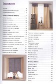 Шторы. Занавески. Гардины. Более 20 проектов - 1