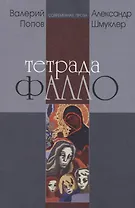 Тетрада Фалло