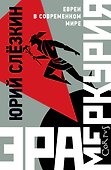 Эра Меркурия - 0