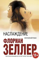 Наслаждение