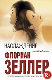 Наслаждение