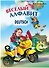 Веселый немецкий алфавит. Игры с буквами - 0