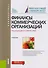Финансы коммерческих организаций Учебник (Бакалавриат) Балычев (+эл.прил. На сайте) (ФГОС ВО) - 0