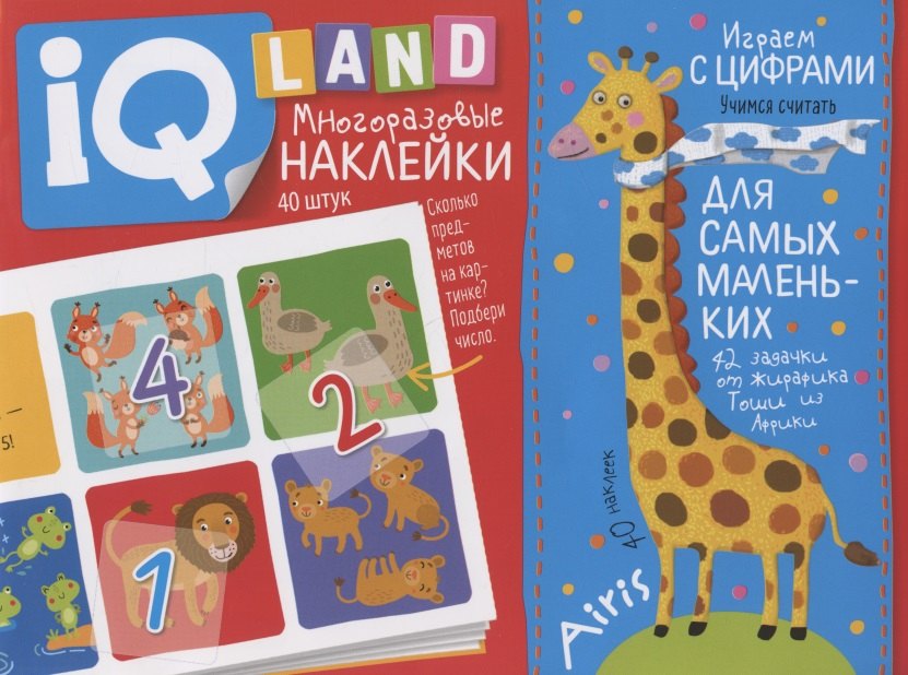 

Играем с цифрами. IQ задачки с многоразовыми наклейками