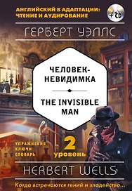 Человек-невидимка = The Invisible Man (+ CD). 2-й уровень