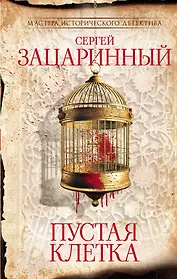 Пустая клетка