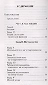 Чудо рождения. Духовное значение материнства - 1