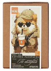 Набор для творчества. Картина-раскраска по номерам "Шпиц с кофе", 20 х 14 см