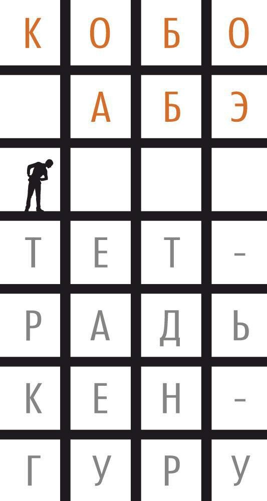 

Тетрадь кенгуру