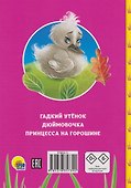 Сказки детям. Красивые сказки Ганса Христиана Андерсена - 1