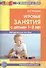 Игровые занятия с детьми 1-2 лет. Методическое пособие - 1