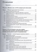 Биология. Учебник для бакалавриата и магистратуры. В 2-х томах (комплект из 2-х книг) - 1