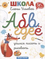 Учимся писать и рисовать
