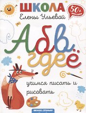 Учимся писать и рисовать