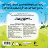 Мамы и малыши - 1