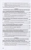 Экономика и финансы региона. Современные тенденции - 2