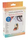 Набор для творчества. Брошь из бисера "Девушка с жемчужной серёжкой"