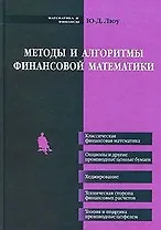 Методы и алгоритмы финансовой математики. Люу Ю-Д. (Бином)