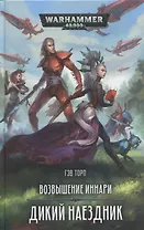 Возвышение иннари. Дикий наездник