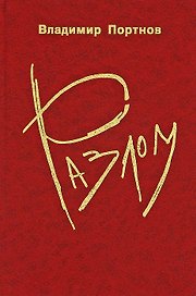 Разлом