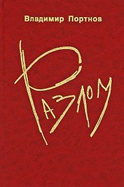 Разлом