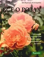 Все о розах