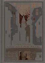 Книга о старой Москве. Всполошный звон