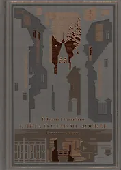 Книга о старой Москве. Всполошный звон