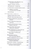 Сравнительное богословие. Учебное пособие. Книга 4 - 2