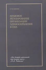 Правовое регулирование организации здравоохранения в США