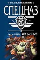 Им равных нет
