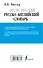 Англо-русский. Русско-английский словарь с современной транскрипцией - 1