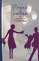 Стихи о любви