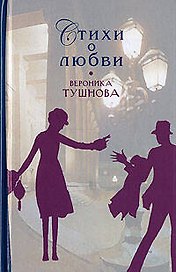 Стихи о любви