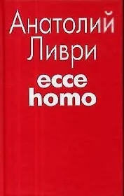 Eccе homo.