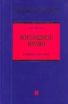 Жилищное право : учебное пособие